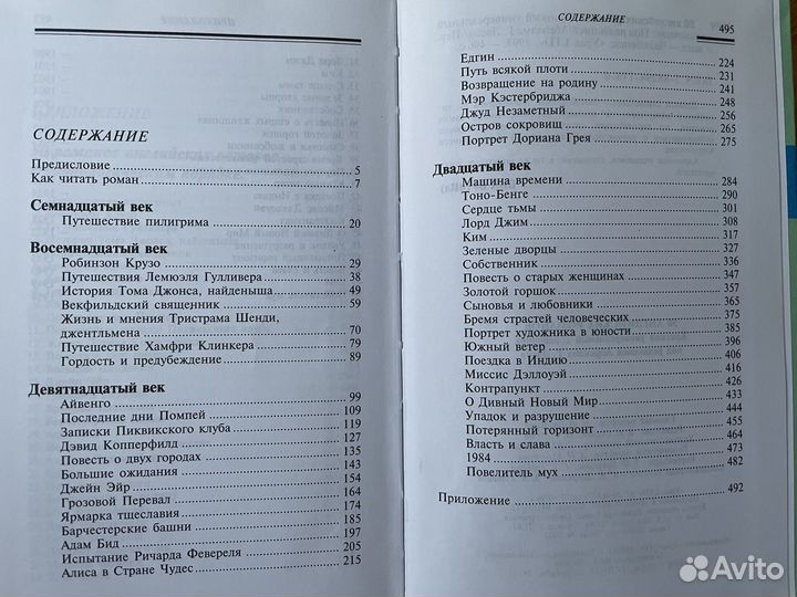 50 английских романов Абрахам Г.Ласс