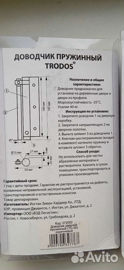 Новый пружинный доводчик Тrodos