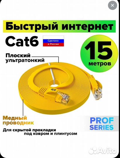 Патч корд rj-45 15 метров