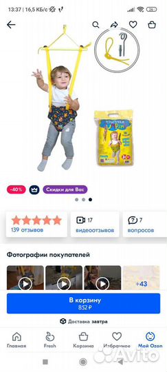 Прыгунки детские