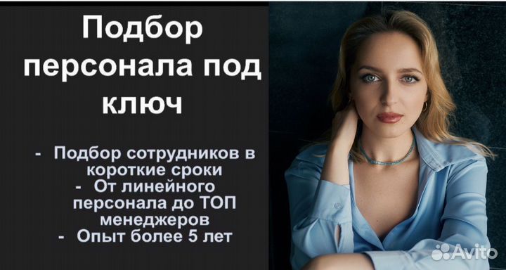 Подбор персонала удаленно