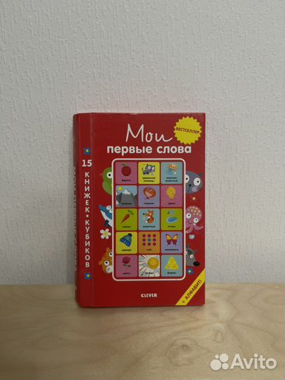 Мои первые слова clever