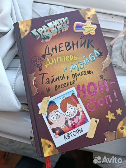 Дневник гравити фолз