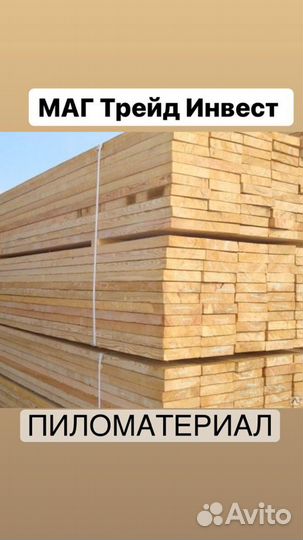 Доска обрезная