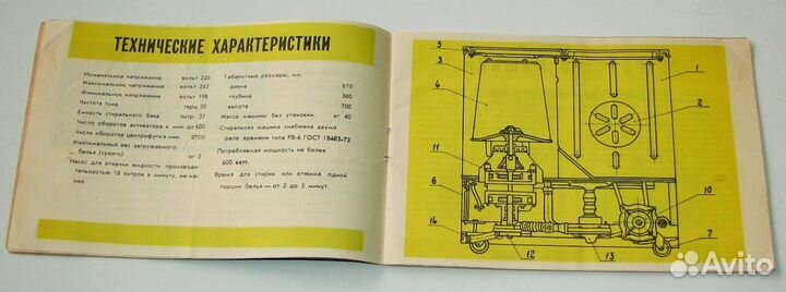 Стиральная машина Сибирь-5М. Инструкция. Паспорт