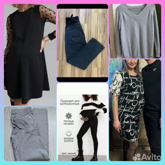 Одежда для беременных пакетом 46 48