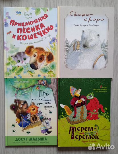 Детские книги - 3