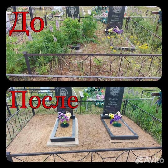 Уход за могилами