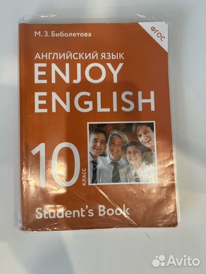 Учебник 10 класс Биболетова