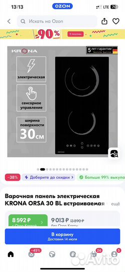 Электрическая варочная панель 2 конфорки