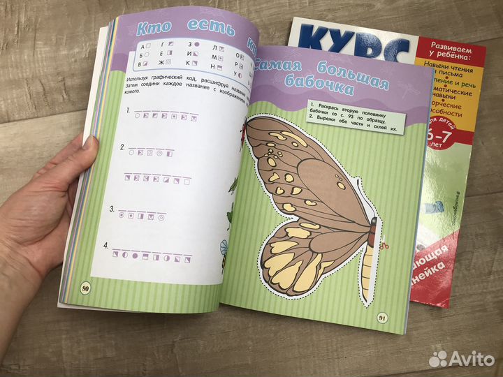 Курс занимательных заданий: для детей 6-7 лет