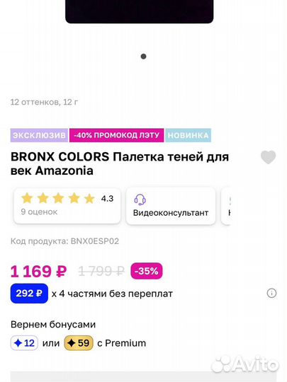 Bronx colors Палетка теней для век Amazonia