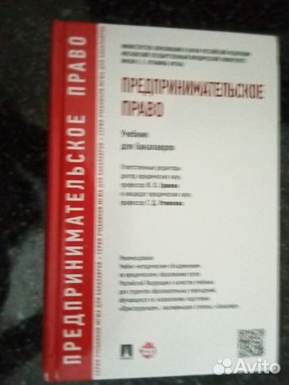 Учебники Предпринимательское право