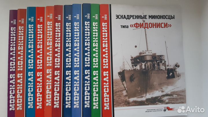 Журналы Морская коллекция