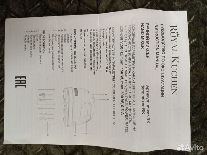 Миксер кухонный ручной