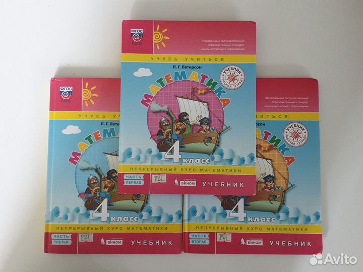Учебники математики Петерсон 4 класс 3 части