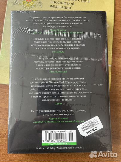 Книга Зеленый свет. Мэттью Макконахи