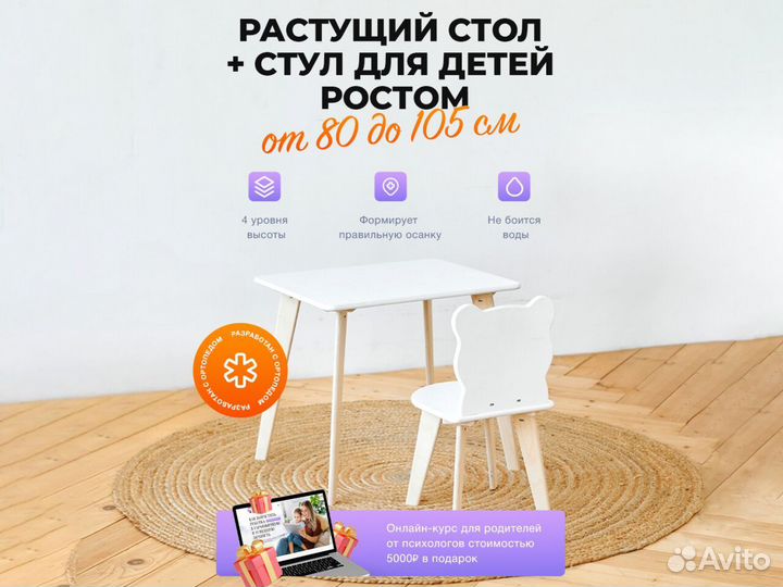 Детский растущий стул и стол