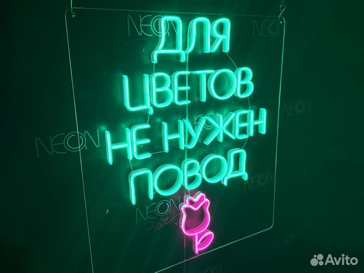 Неоновая вывеска/вывеска неоновые/вывески/неон