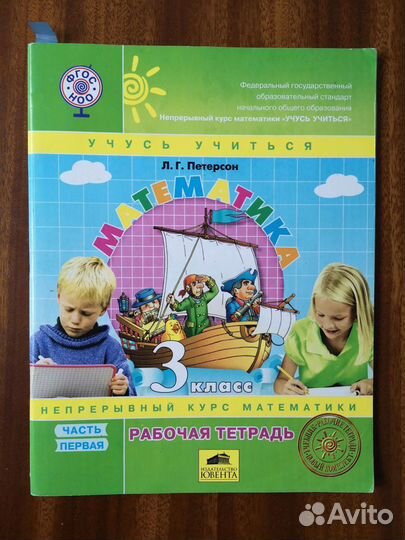Петерсон. Математика 3 класс. Раб. тетр. в 3х част