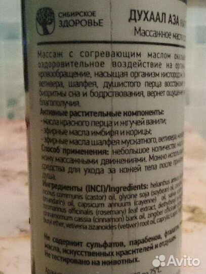 Согревающее массажное масло Духаал аза