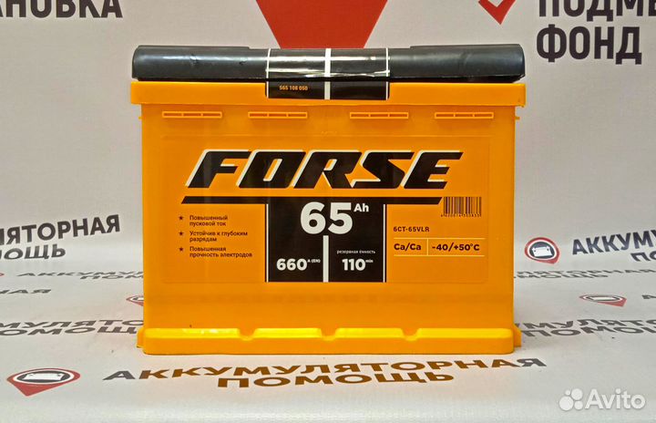 Аккумулятор Forse 65 Ah на polo (поло) +Доставка