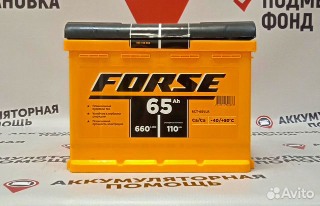 Аккумулятор Forse 65 Ah на polo (поло) +Доставка