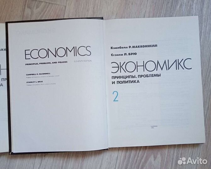 Экономикс.Макконнелл К.Р.,Брю С.Л