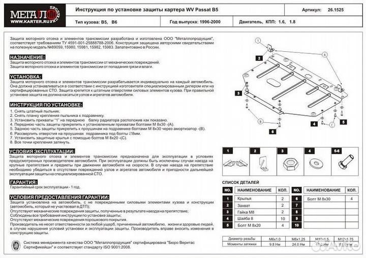 Защита картера для Volkswagen Passat B5 / Audi A4