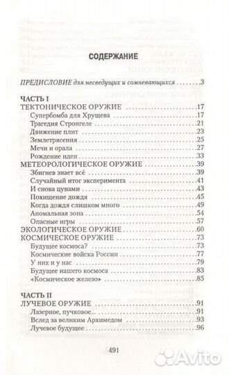 Параллельное оружие, или чем и как будут убивать в