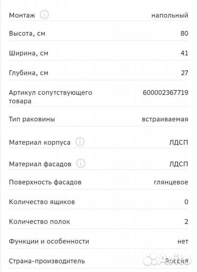 Тумба под раковину для ванной