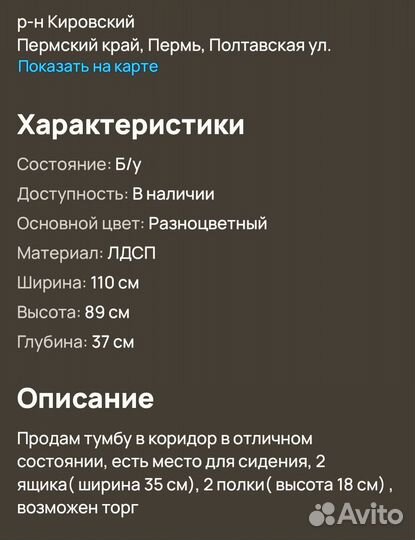 Тумба в прихожую бу