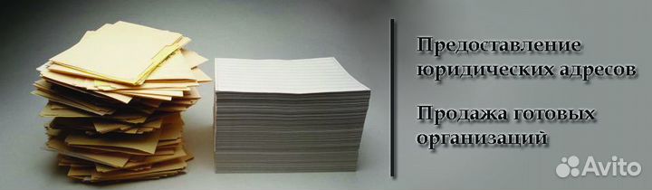 Юридические адреса, с постоплатой Москва, Моск.обл