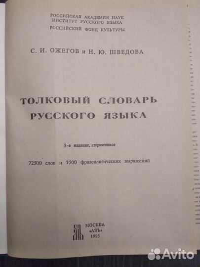 Толковый словарь ожегова и шведова