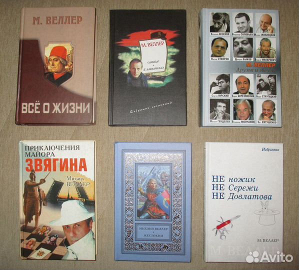 Книги Веллер, Прокопенко, Мясников, Соловьёв