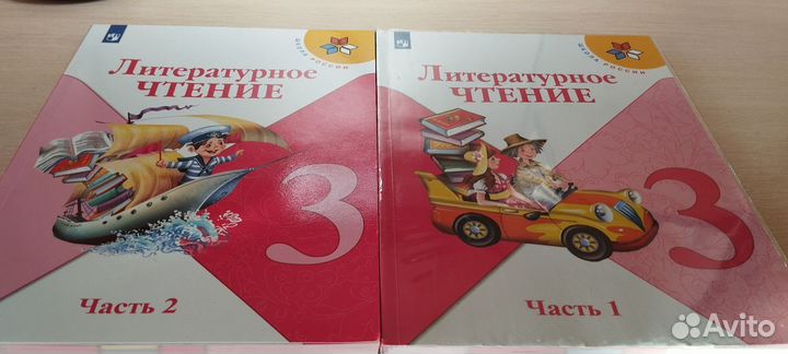 Литературное чтение 3 класс в 2 -х частях