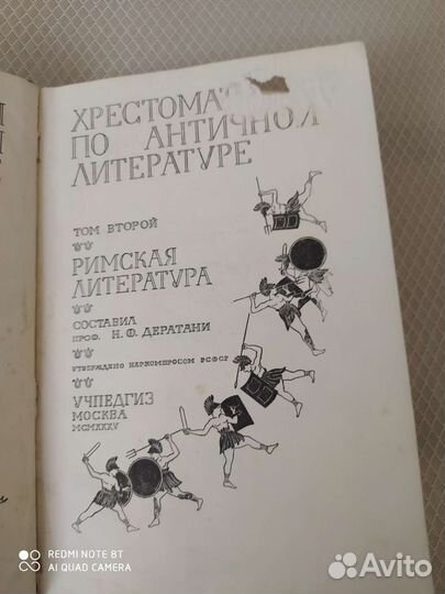 Хрестоматия по античной лит-ре 1935 СССР