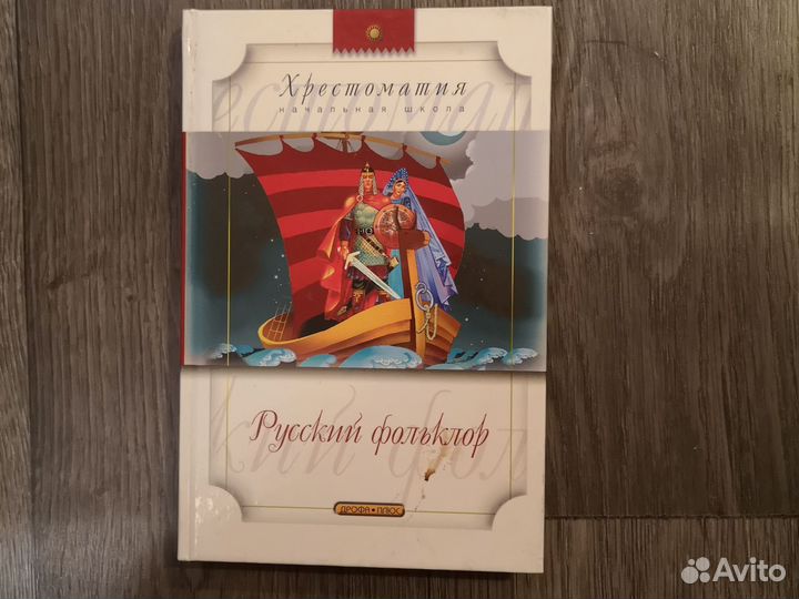 Хрестоматия начальной школы