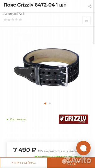 Тяжелоатлетический пояс