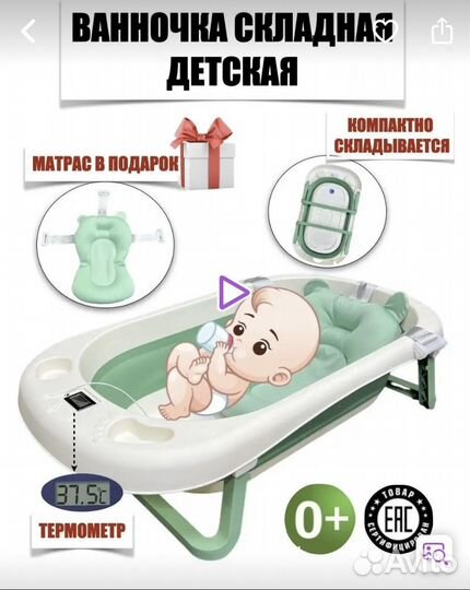 Детская ванночка для купания складная