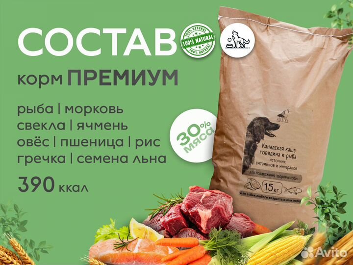 Каша для собак 15кг премиум 30% мяса