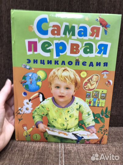 Самая первая энциклопедия