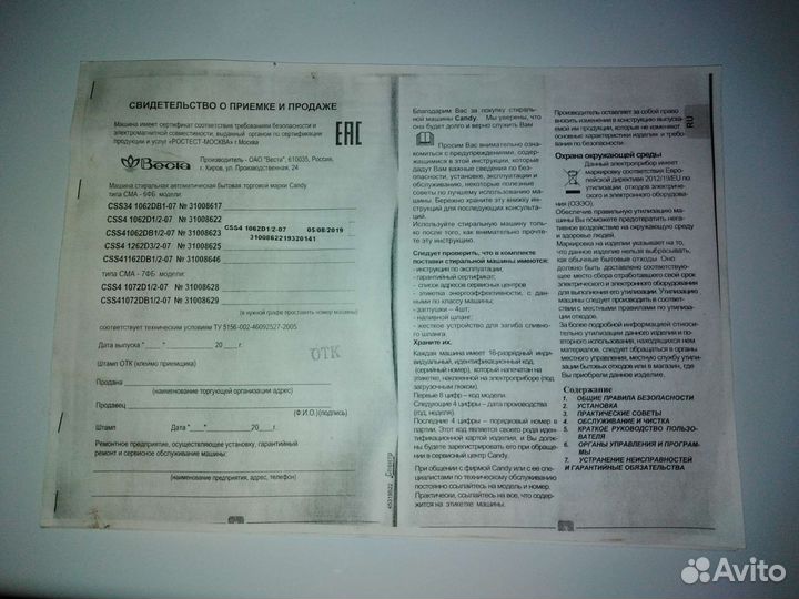 Стиральная машина candy