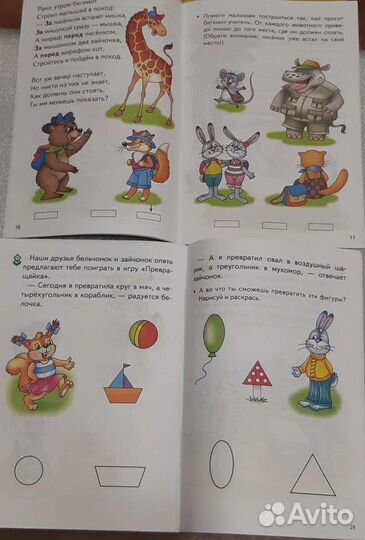 Развивашки, раскраски
