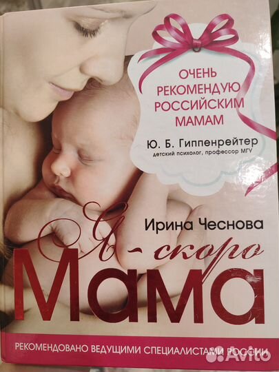 Три книги для будущих мам