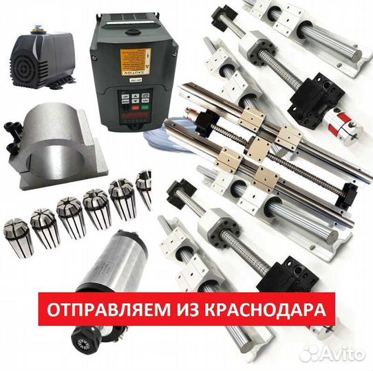 Комплектующие для чпу
