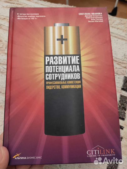 Книга Развитие потенциала сотрудников