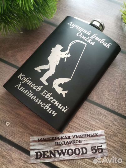 Фляжка именная