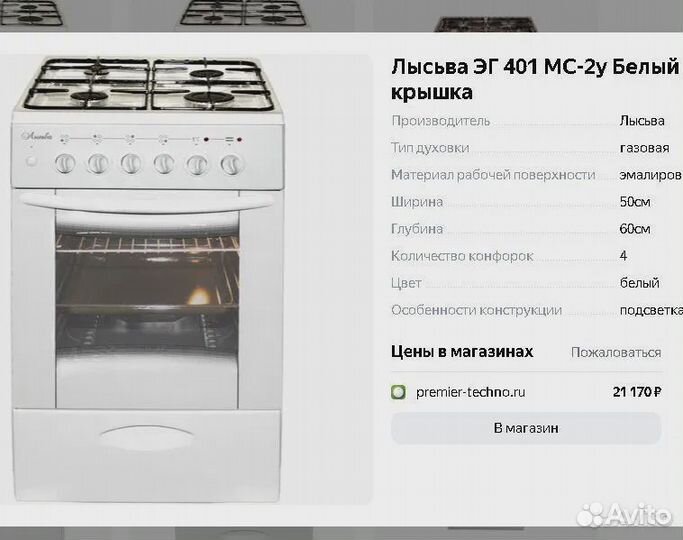 Газовые плиты Simfer Gefest Beko Новые Склад