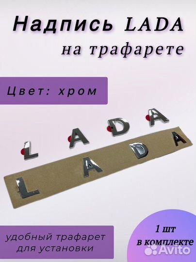 Эмблема буквы лада большие черные и хром